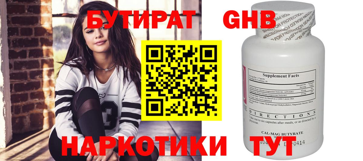Аргун  Бутират 1.4BDO  Вход с VPN 