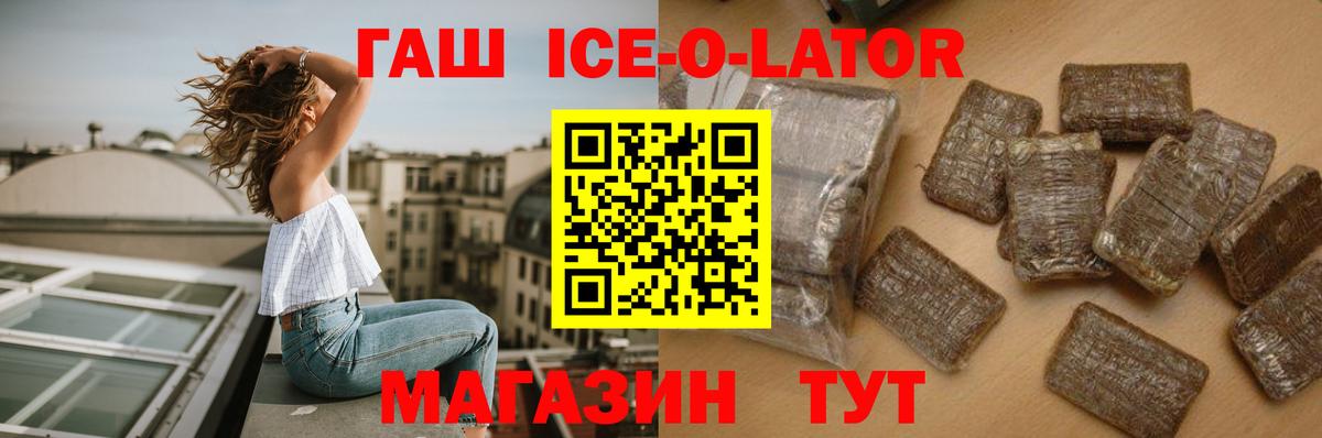 ГАШИШ Ice-O-Lator  Вход с VPN  хочу   ГАШИШ индика сатива  Аргун 