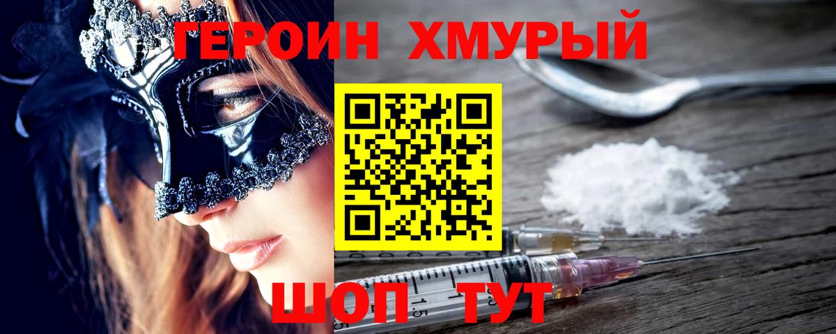 Героин герыч Аргун