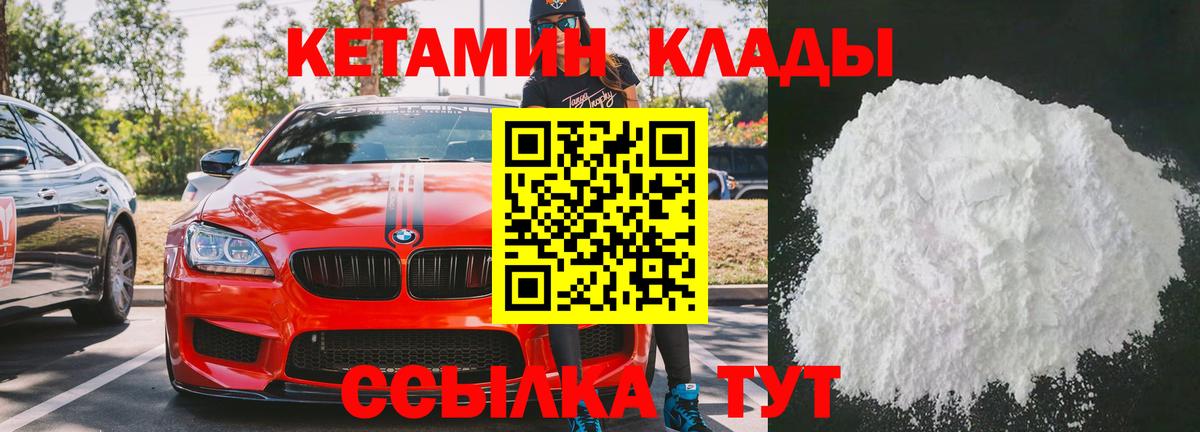 КЕТАМИН ketamine  Кетамин ketamine  Аргун  Вход с VPN 