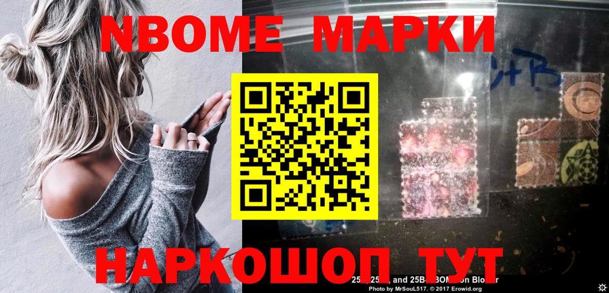 Марки 25I-NBOMe 1,8мг Аргун